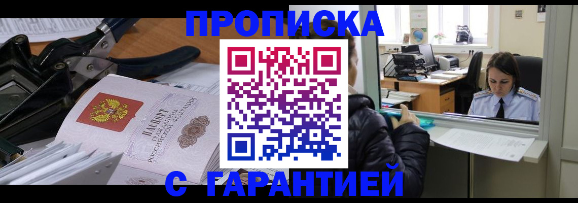 прописка штамп в Южно-Сухокумске